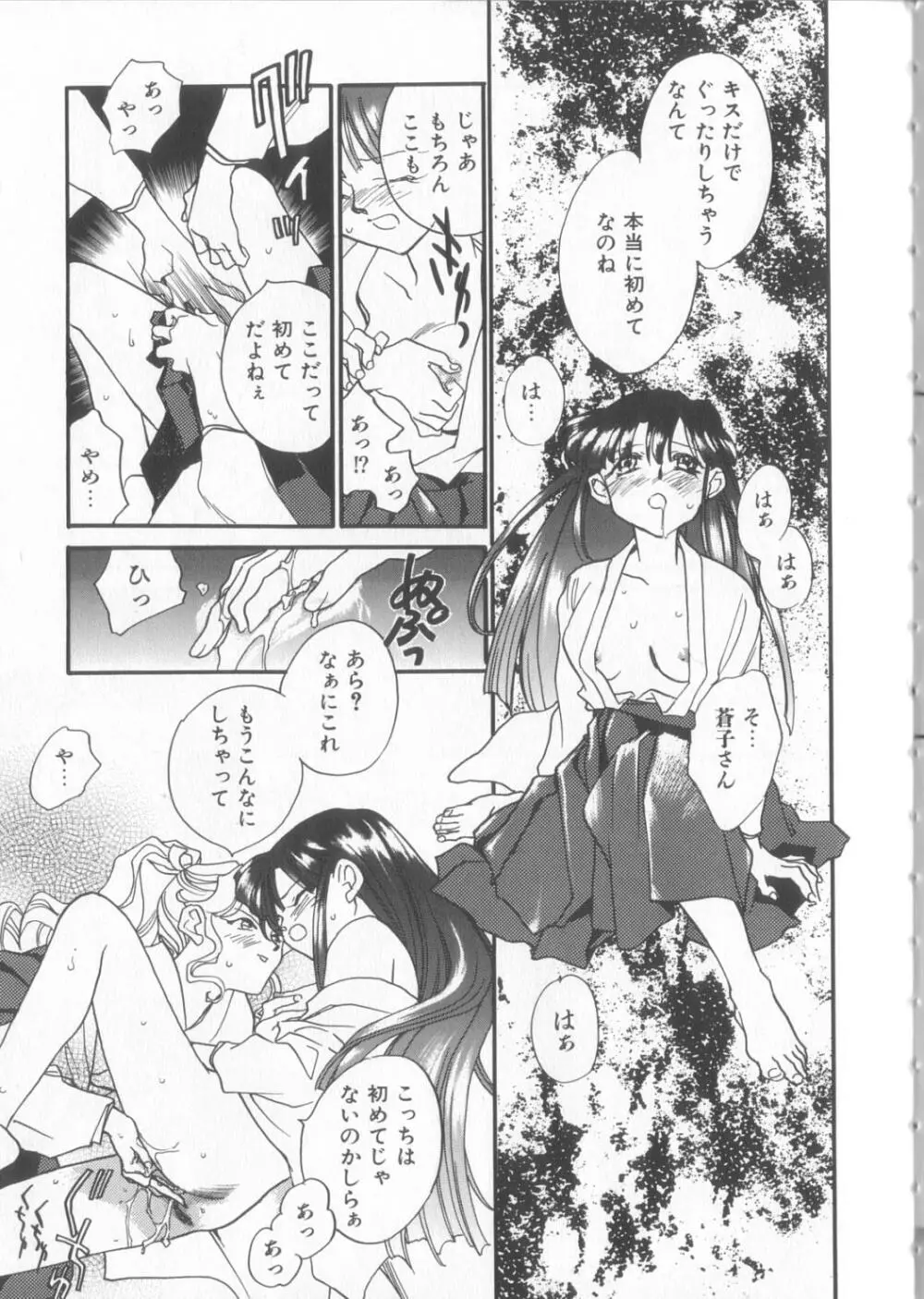 KUSURIのフェロモン Page.35