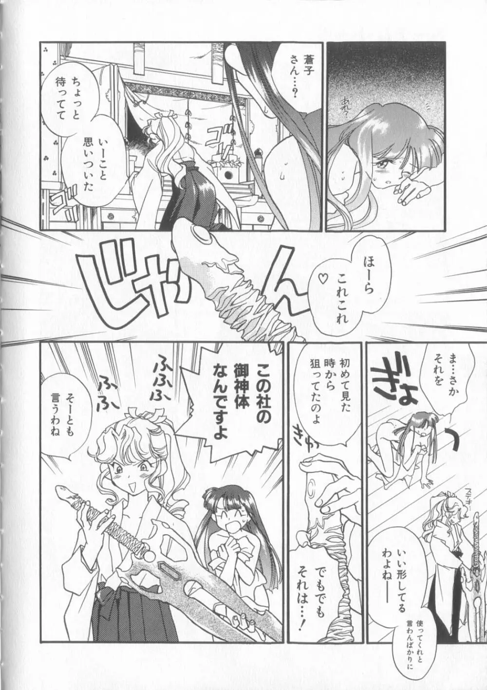 KUSURIのフェロモン Page.38