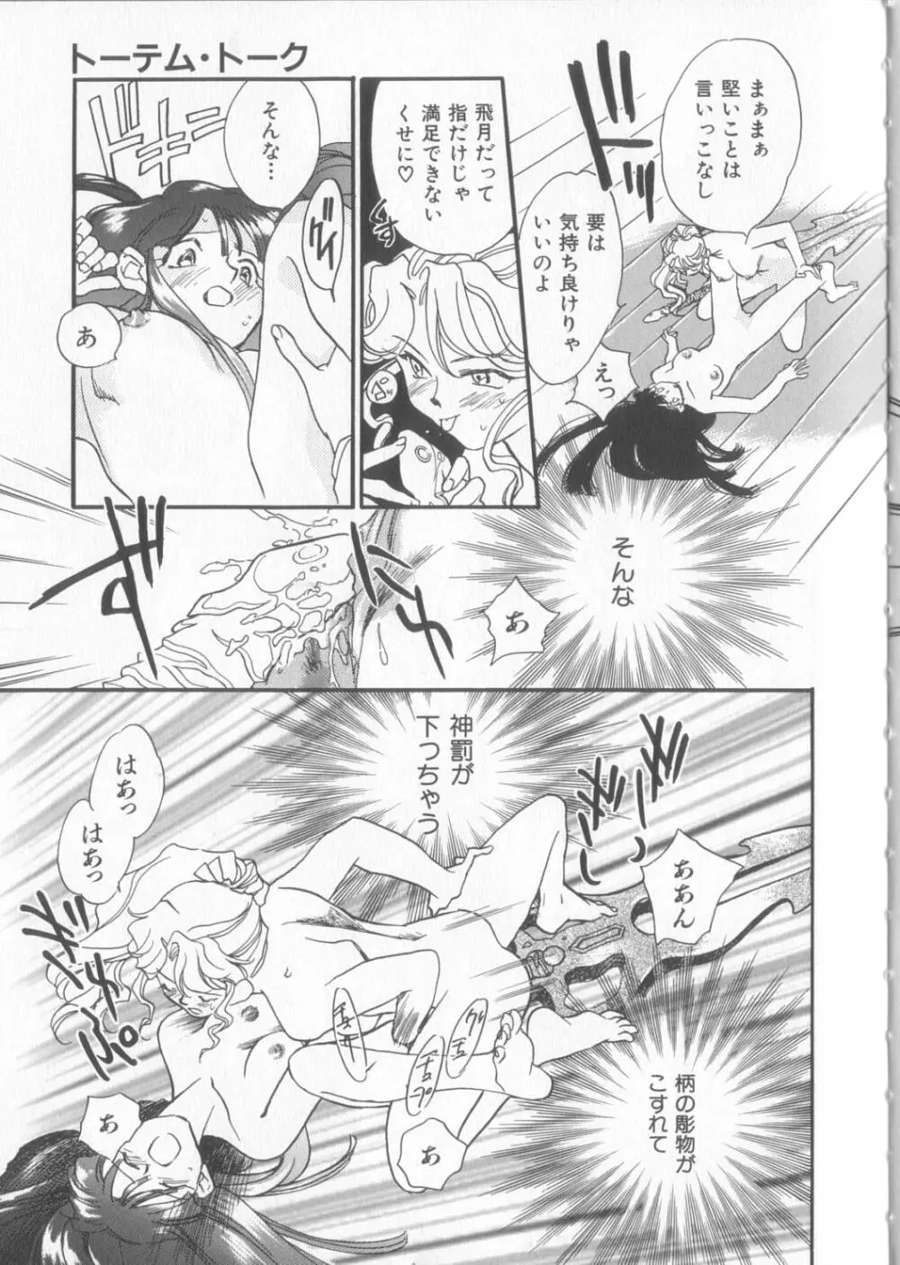 KUSURIのフェロモン Page.39