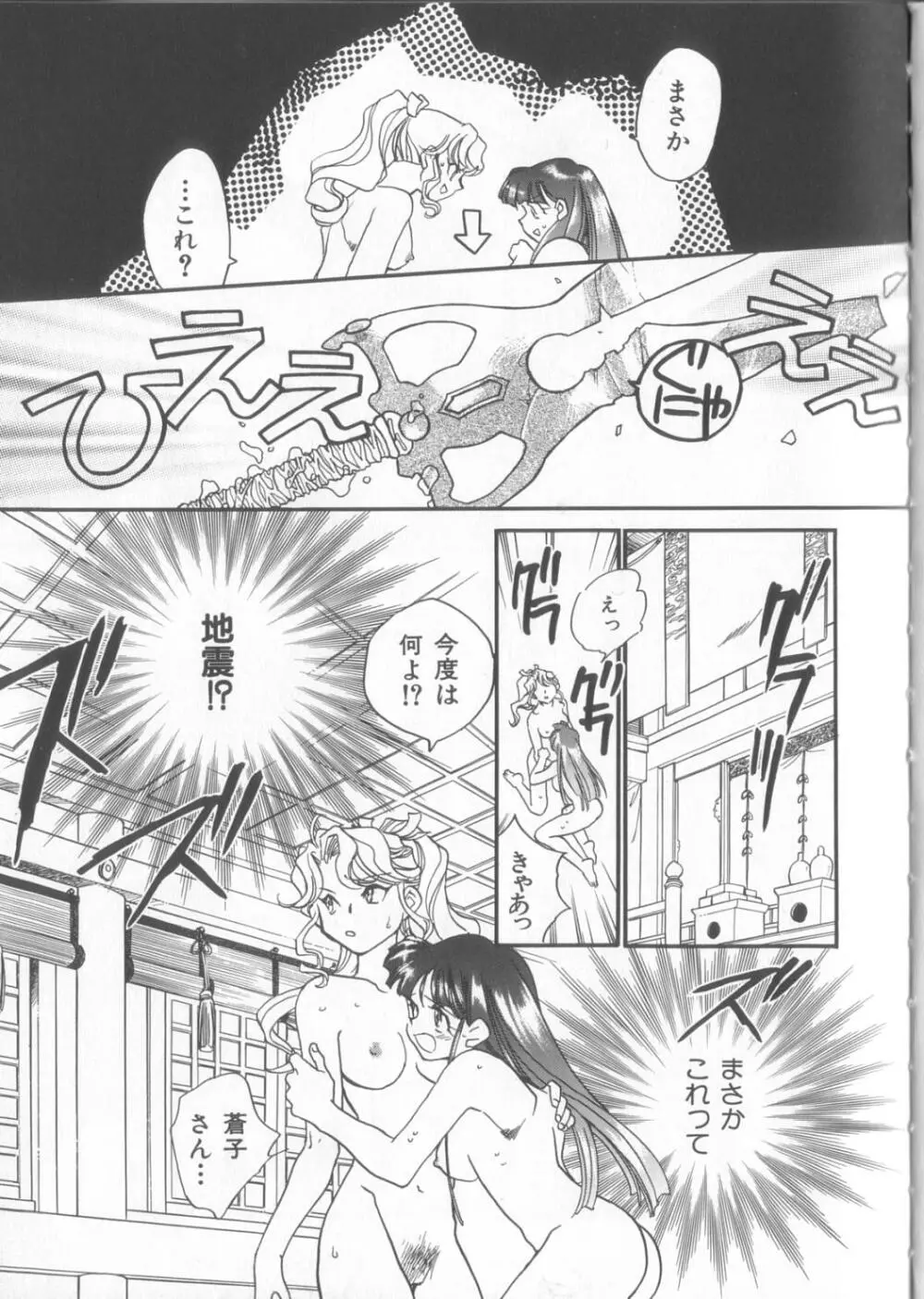 KUSURIのフェロモン Page.41
