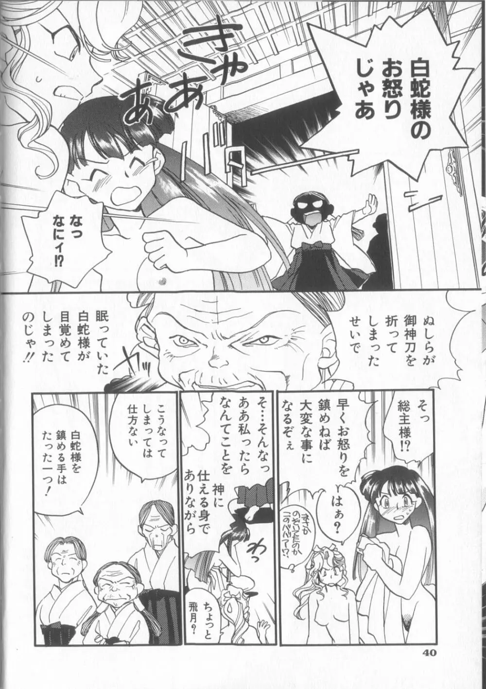 KUSURIのフェロモン Page.42