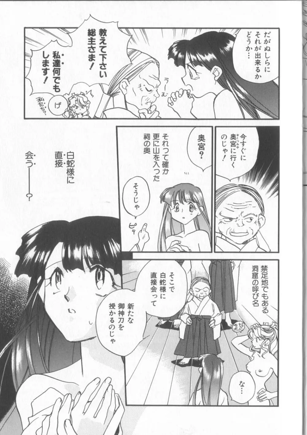 KUSURIのフェロモン Page.43