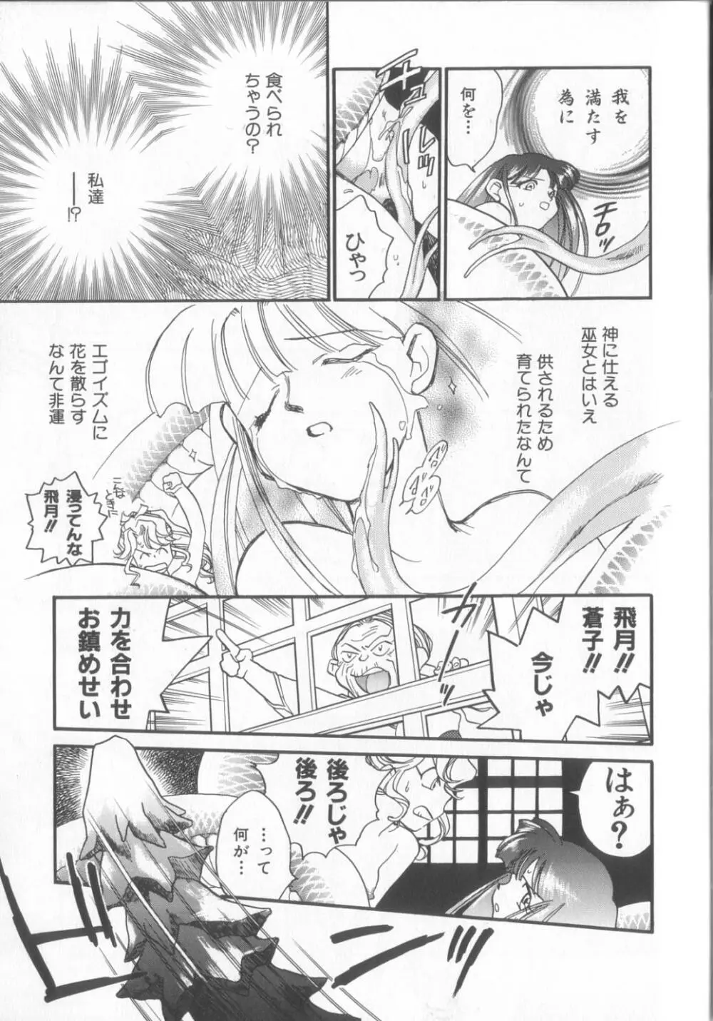 KUSURIのフェロモン Page.49