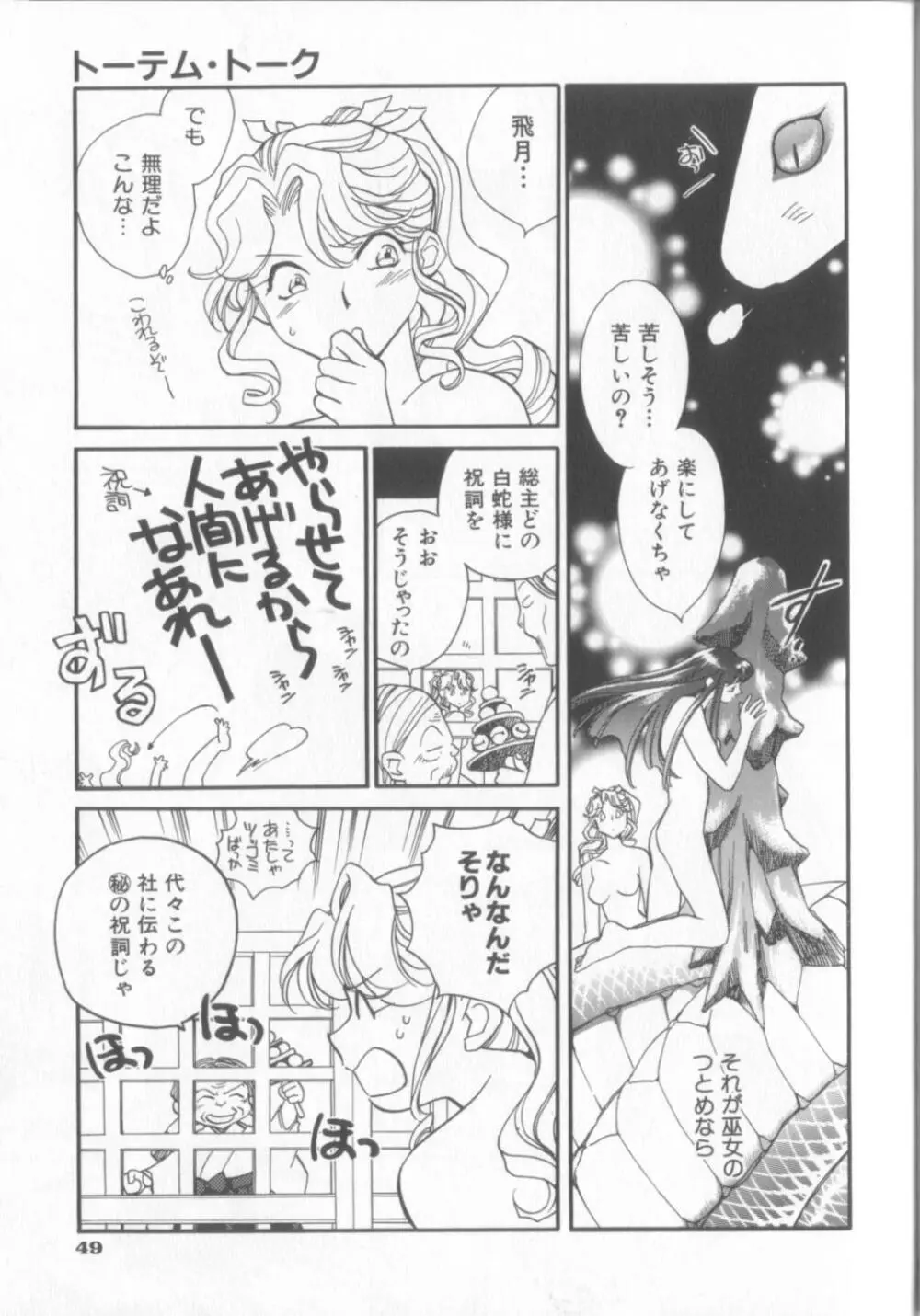 KUSURIのフェロモン Page.51