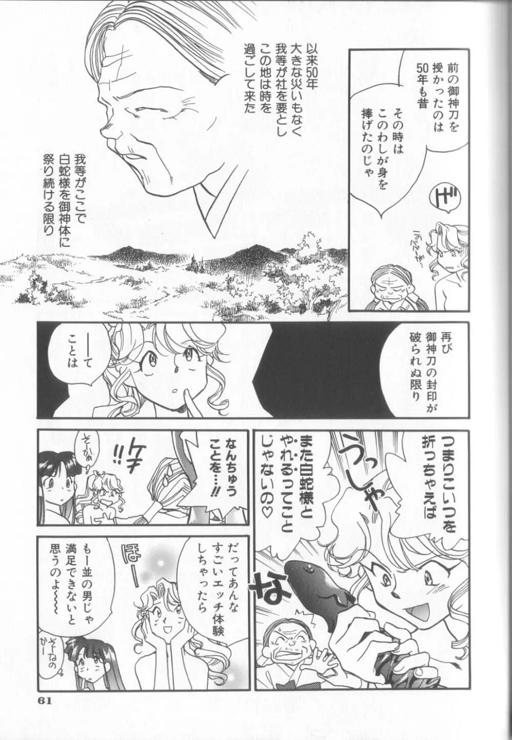 KUSURIのフェロモン Page.63