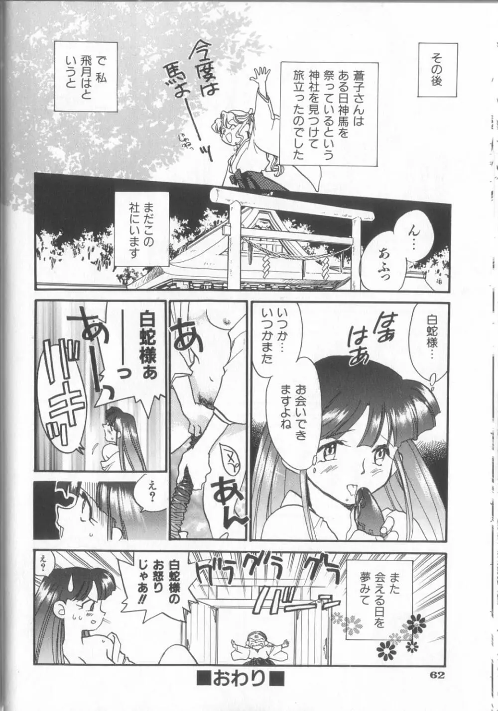 KUSURIのフェロモン Page.64