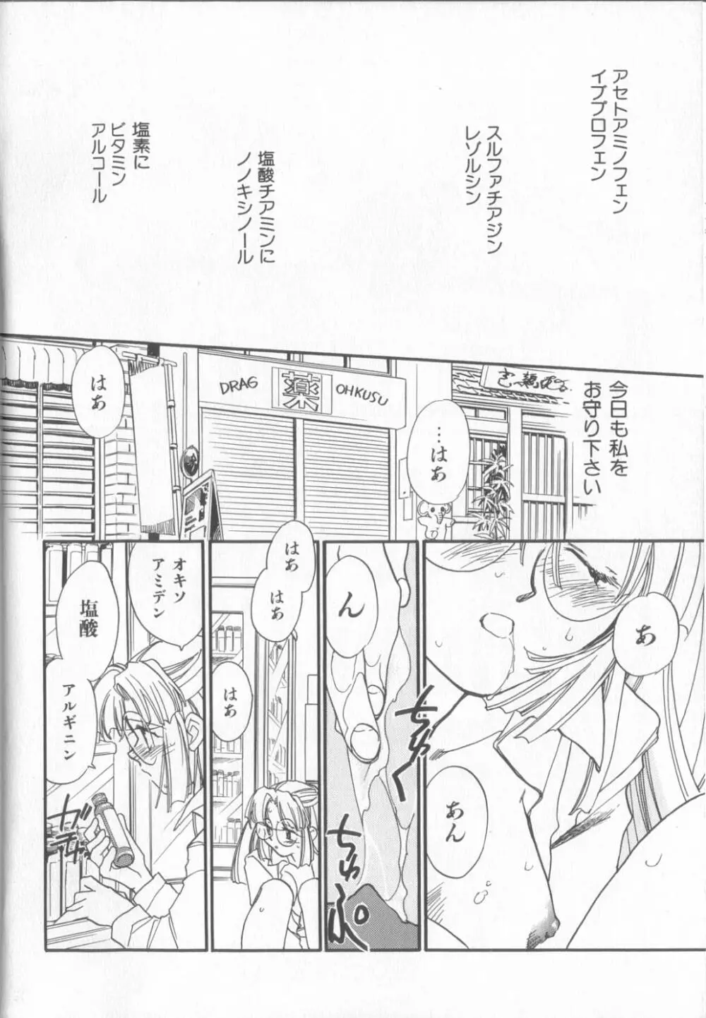 KUSURIのフェロモン Page.66