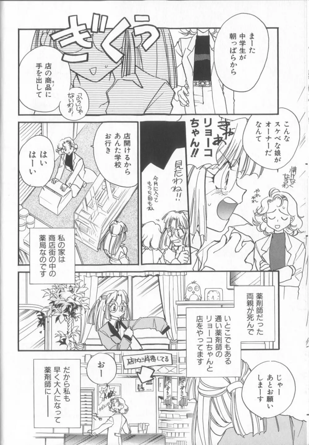 KUSURIのフェロモン Page.68