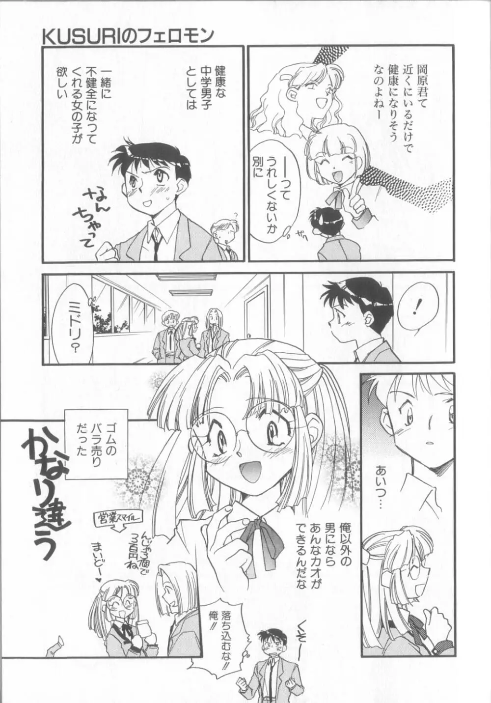 KUSURIのフェロモン Page.73