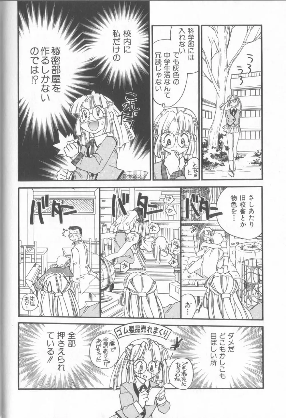 KUSURIのフェロモン Page.76