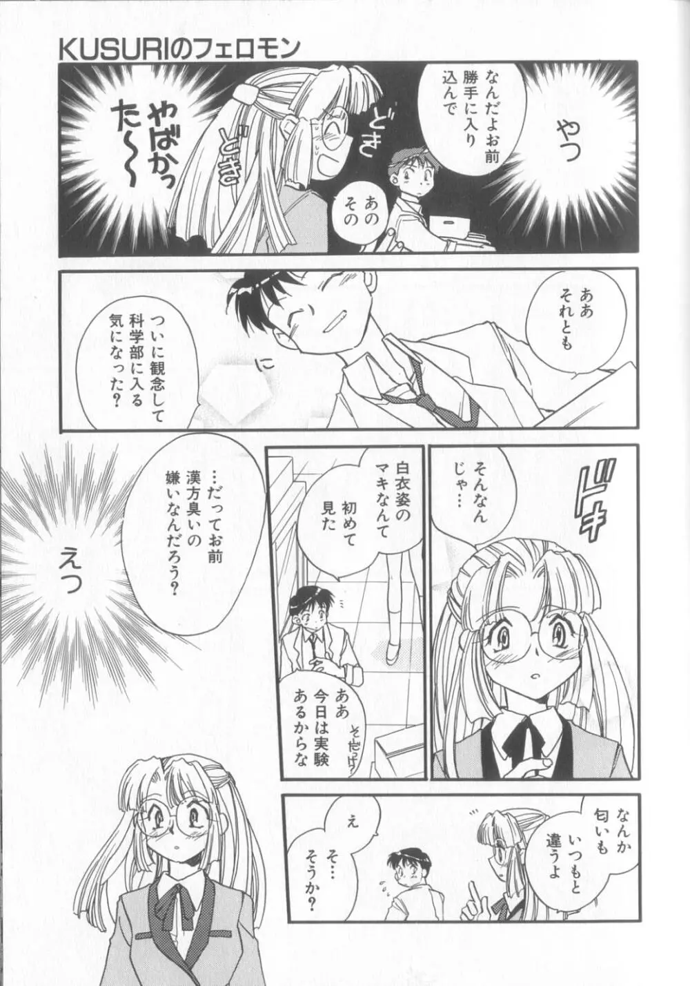 KUSURIのフェロモン Page.79