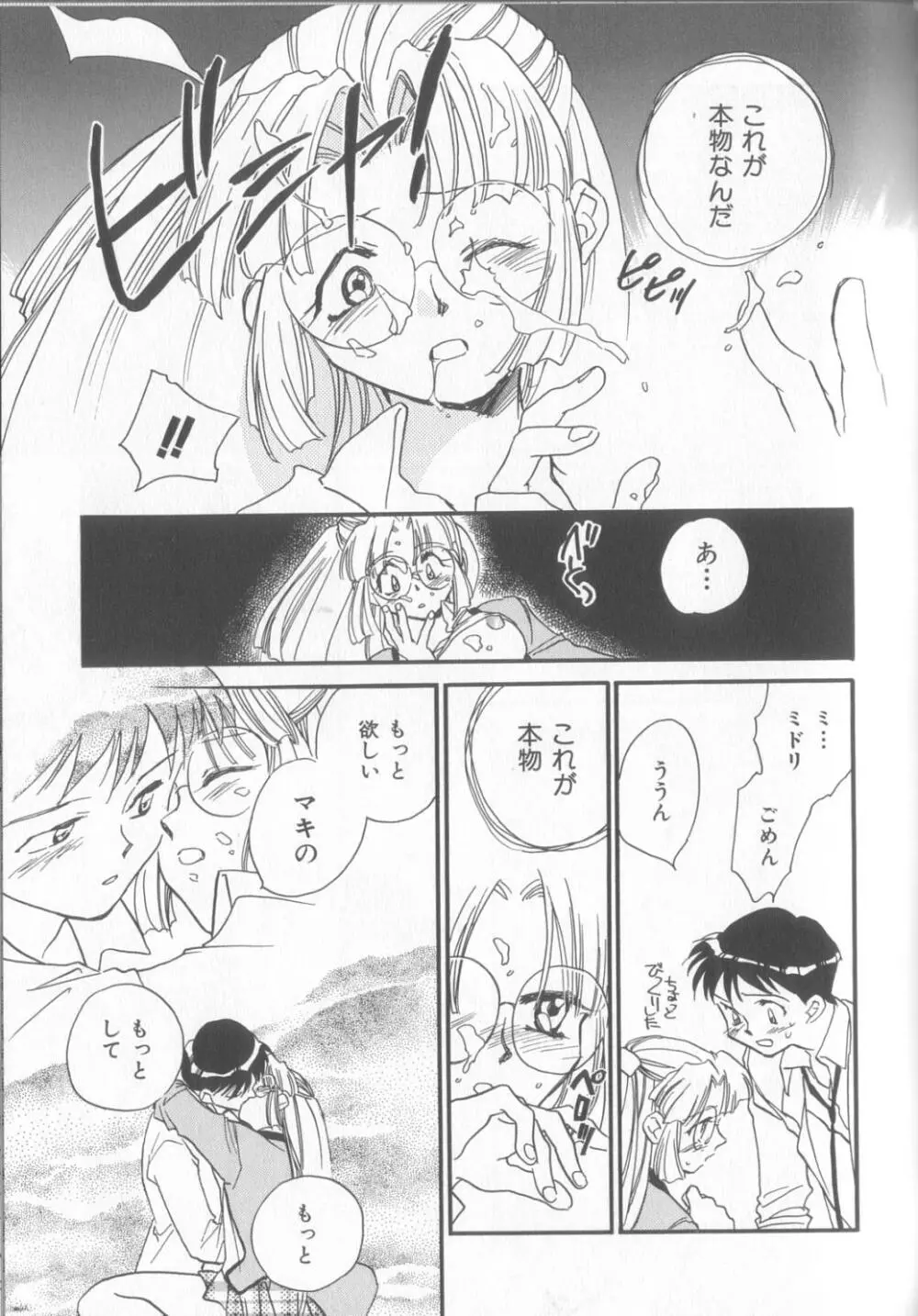 KUSURIのフェロモン Page.83