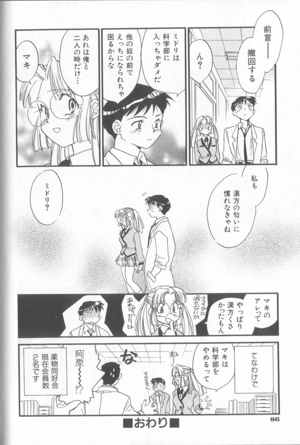 KUSURIのフェロモン Page.88