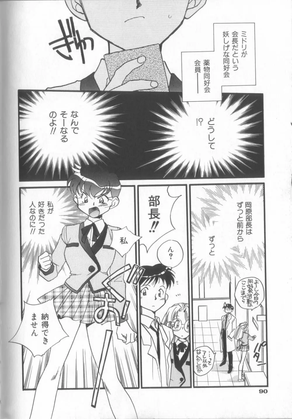 KUSURIのフェロモン Page.92