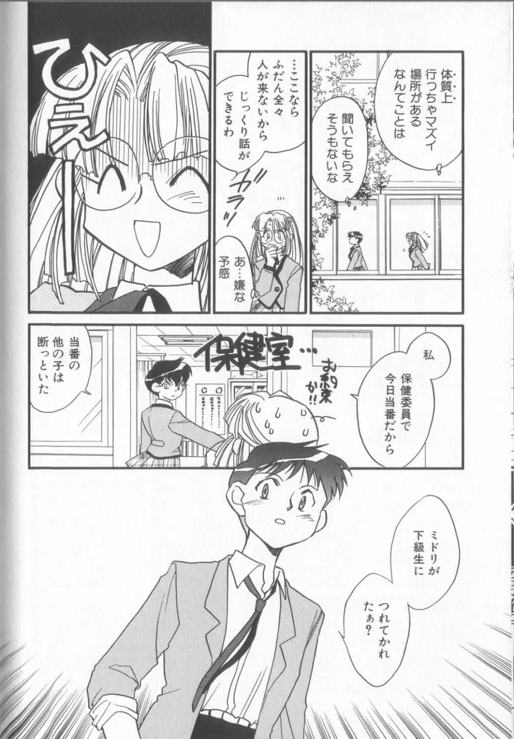 KUSURIのフェロモン Page.98