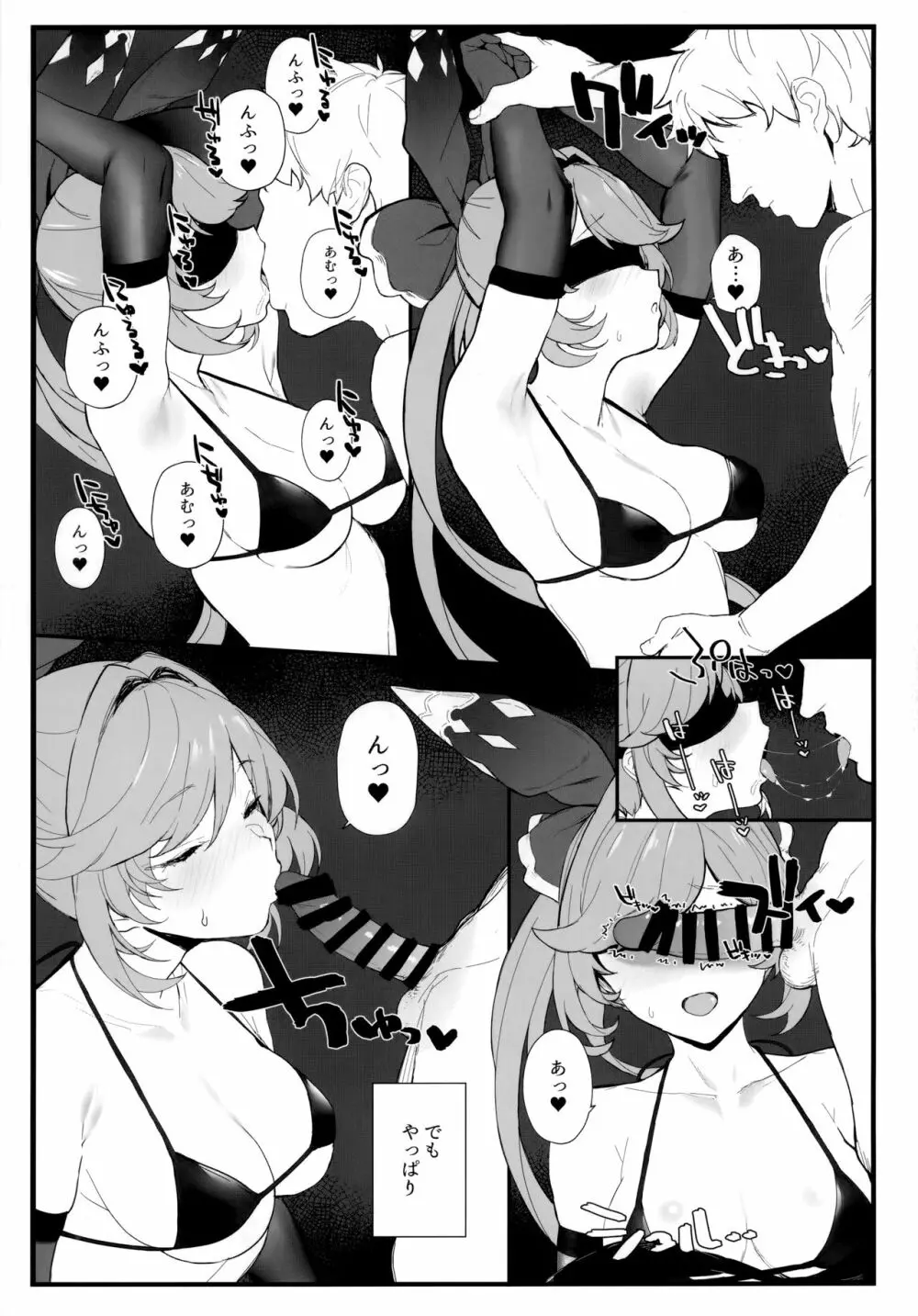 クラリスちゃんとイチャイチャする本 2 Page.4