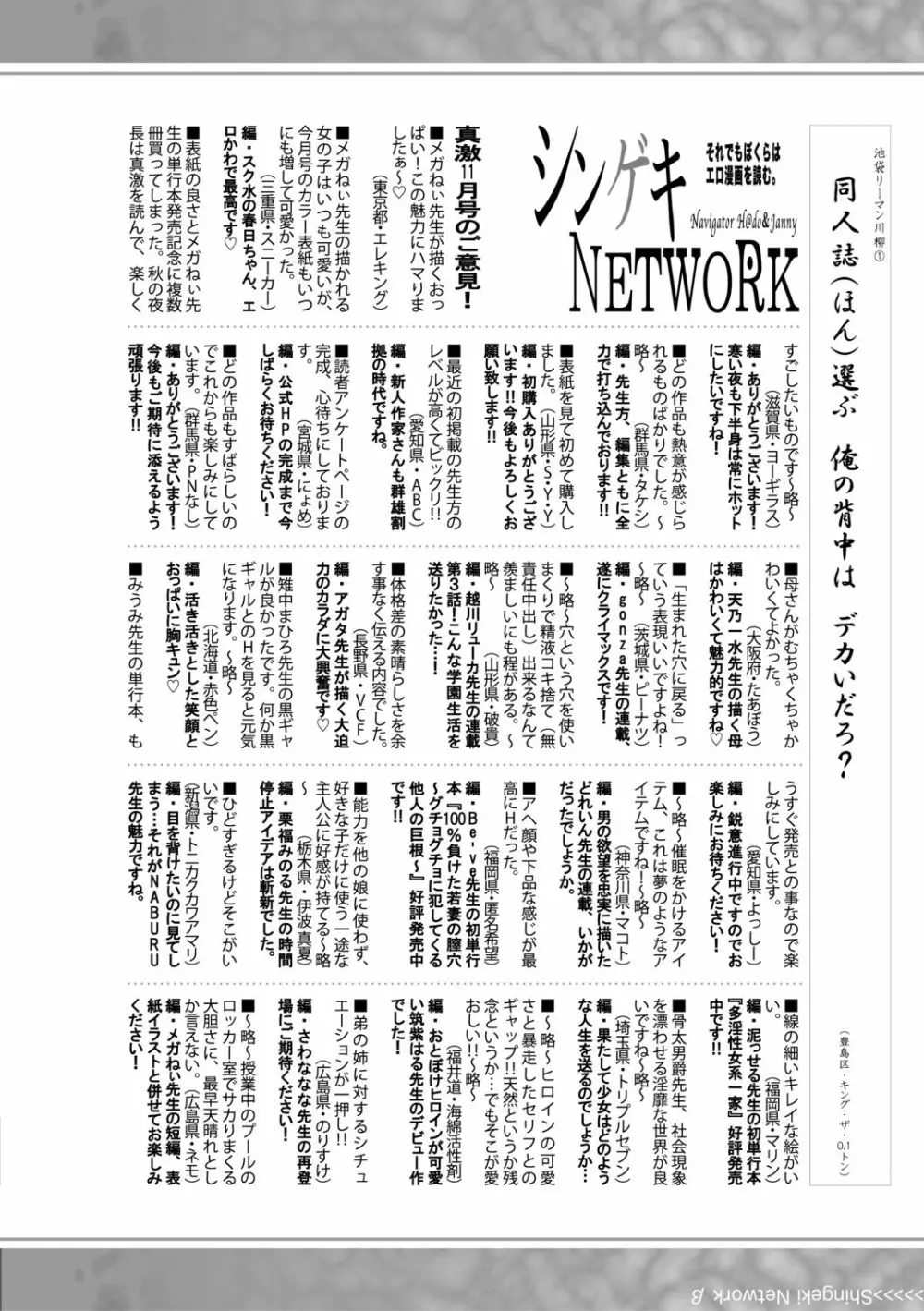 COMIC 真激 2021年1月号 Page.378