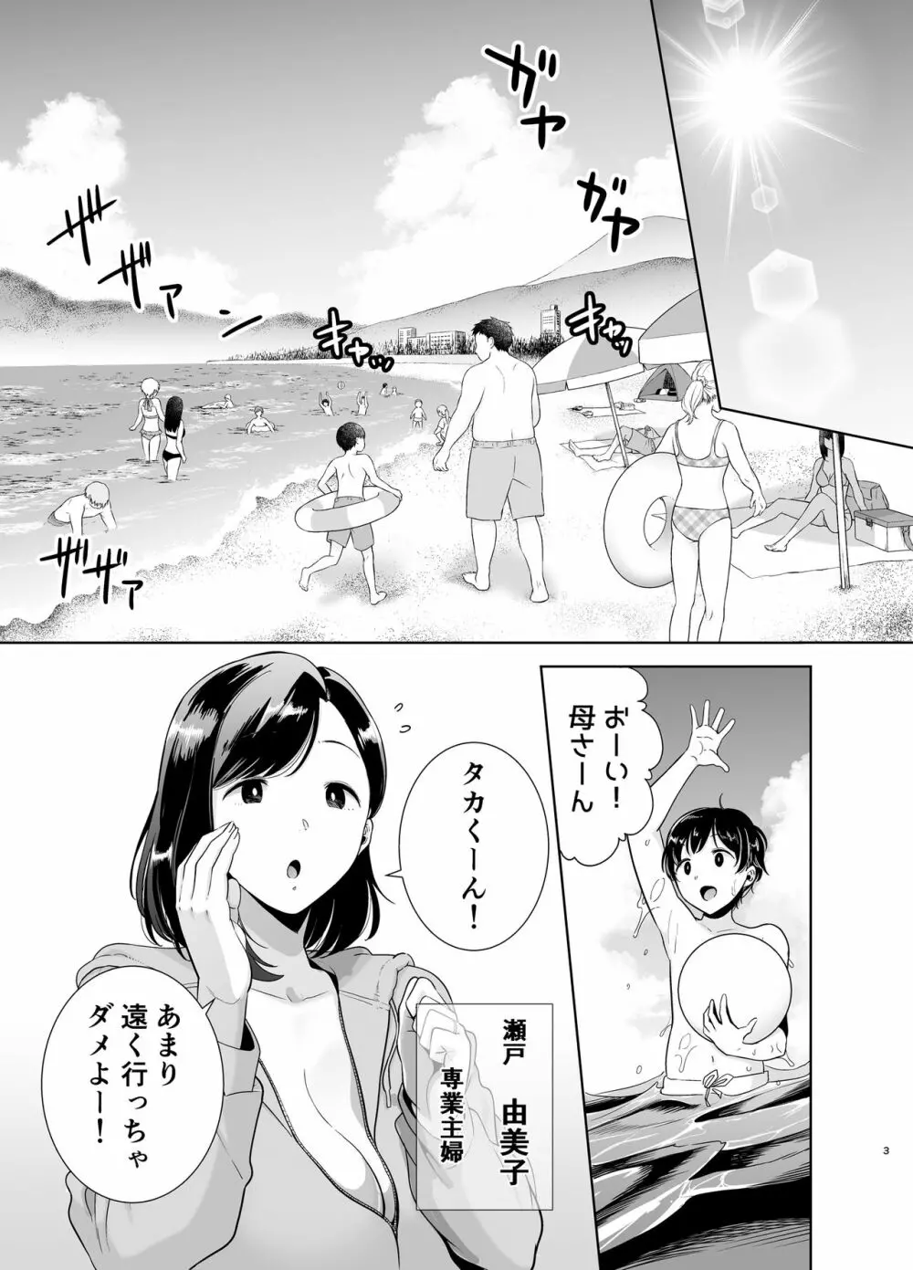 夏妻 ～夏、旅館、ナンパ男達に堕ちた妻～ Page.103