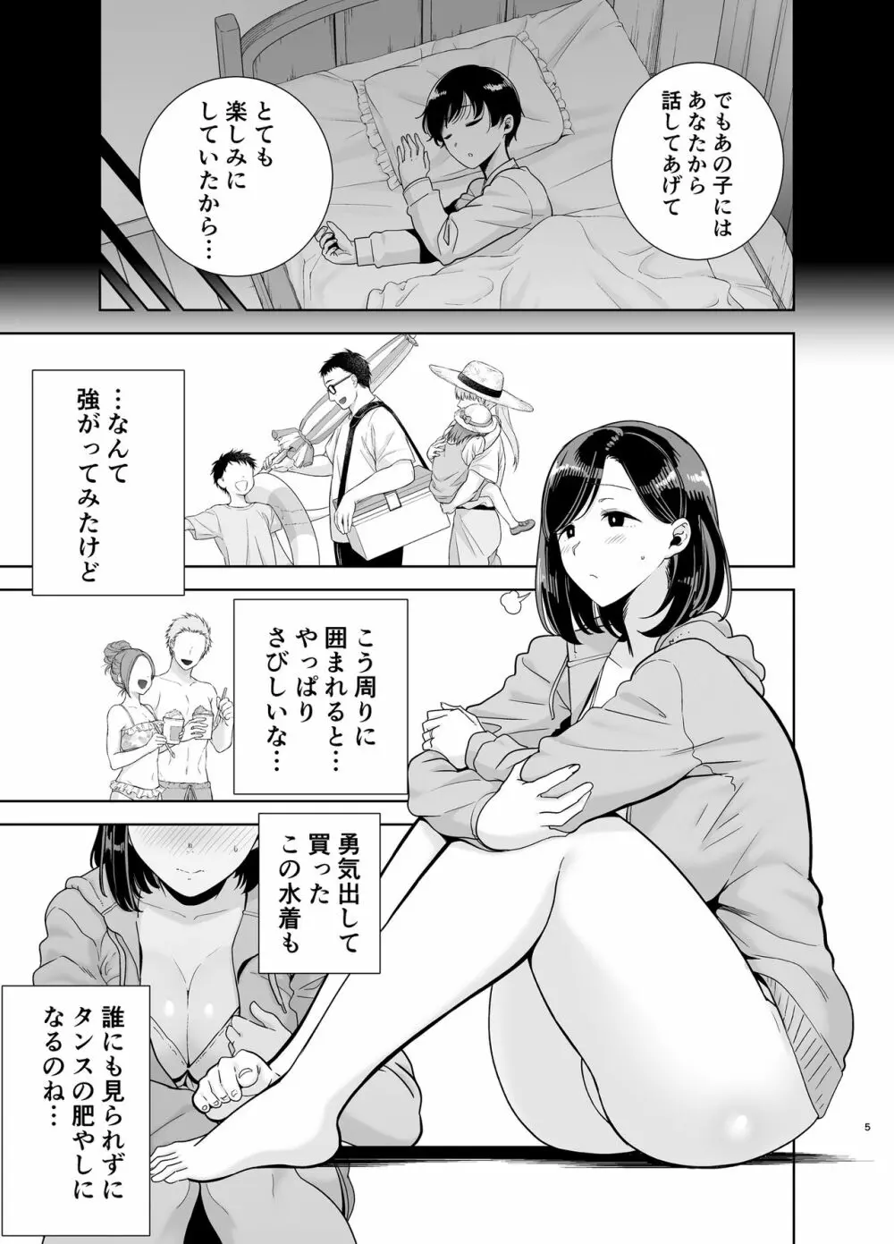 夏妻 ～夏、旅館、ナンパ男達に堕ちた妻～ Page.105