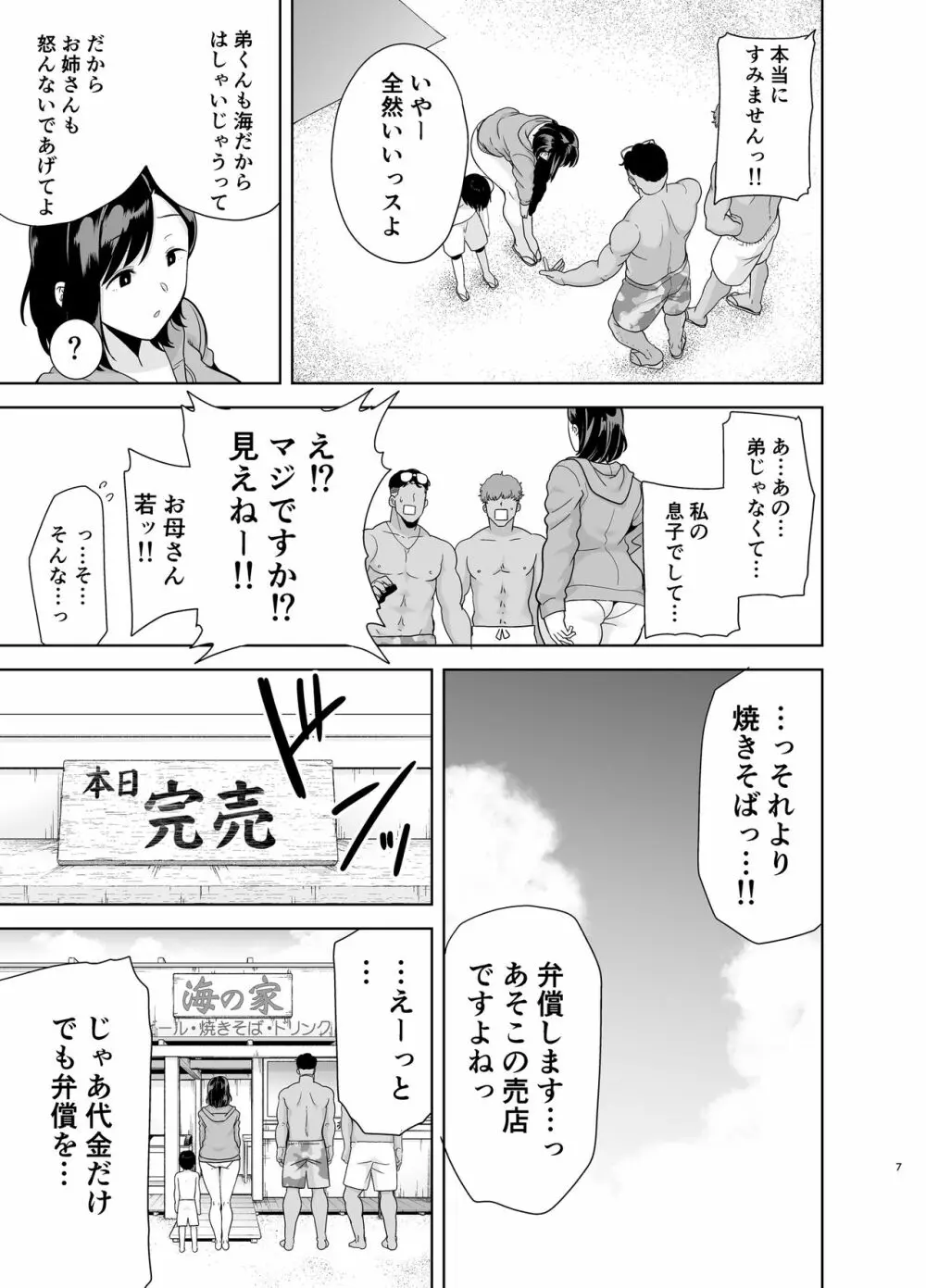 夏妻 ～夏、旅館、ナンパ男達に堕ちた妻～ Page.107