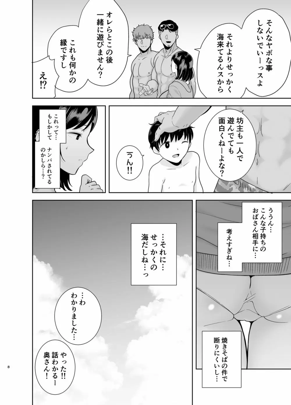 夏妻 ～夏、旅館、ナンパ男達に堕ちた妻～ Page.108