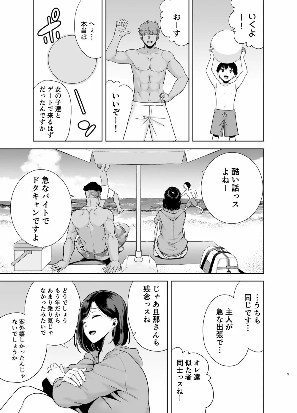 夏妻 ～夏、旅館、ナンパ男達に堕ちた妻～ Page.109