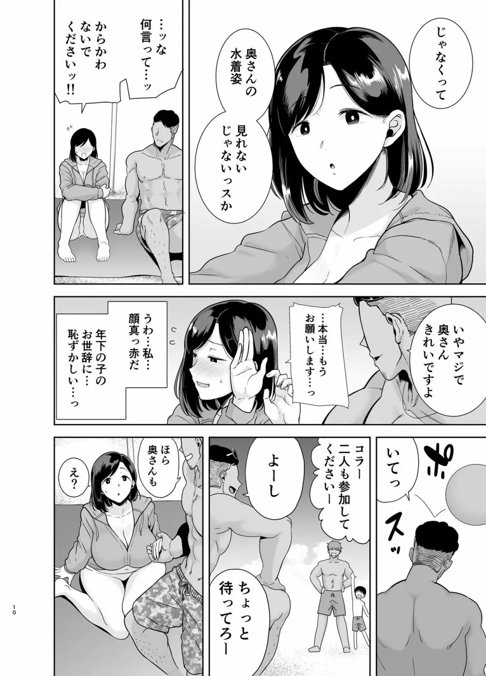 夏妻 ～夏、旅館、ナンパ男達に堕ちた妻～ Page.110