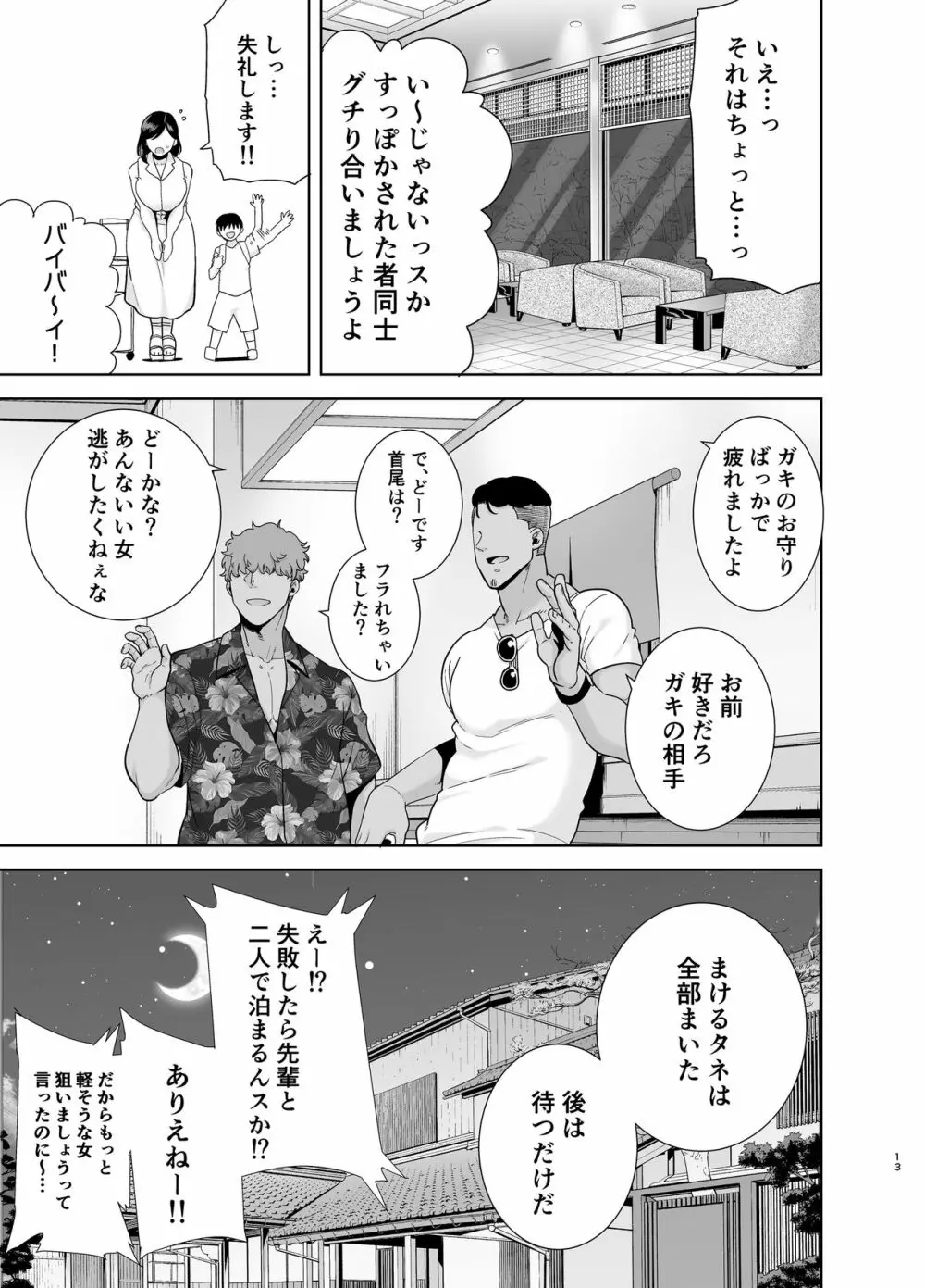 夏妻 ～夏、旅館、ナンパ男達に堕ちた妻～ Page.113