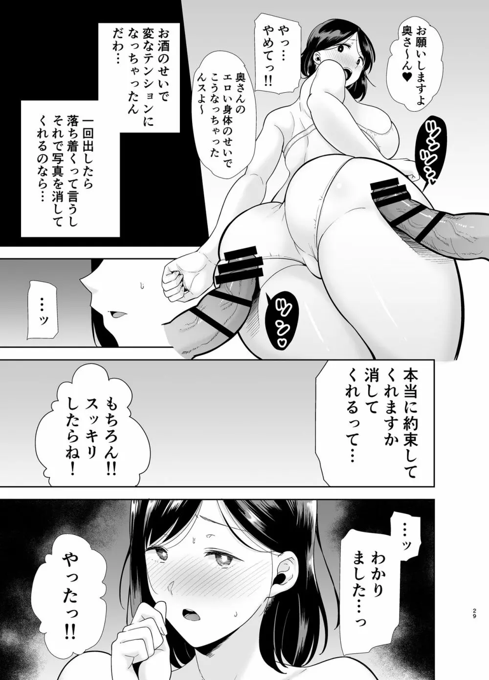 夏妻 ～夏、旅館、ナンパ男達に堕ちた妻～ Page.129