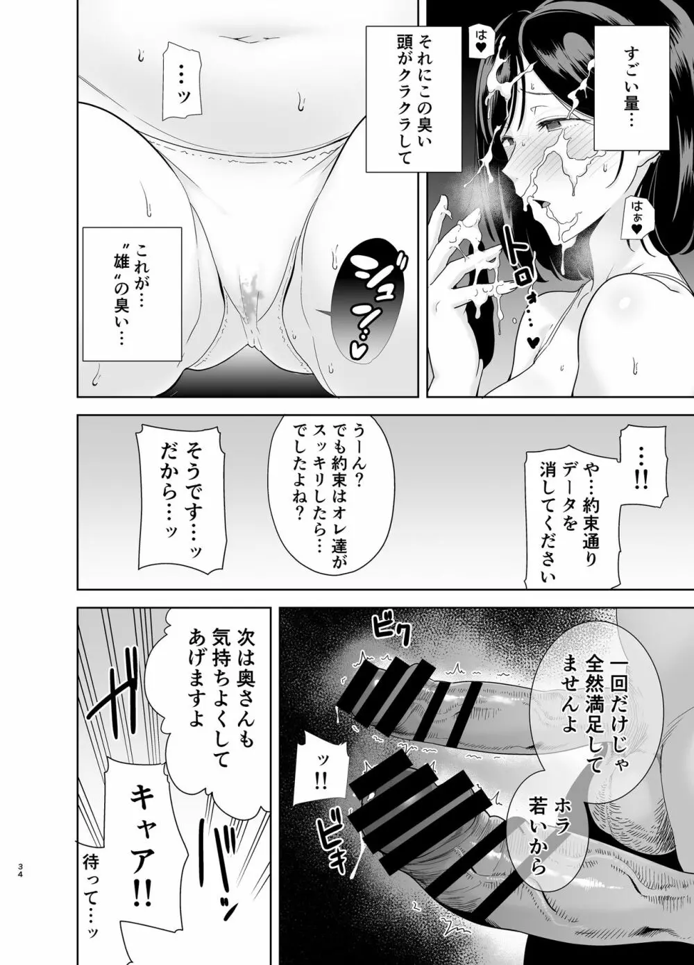 夏妻 ～夏、旅館、ナンパ男達に堕ちた妻～ Page.134