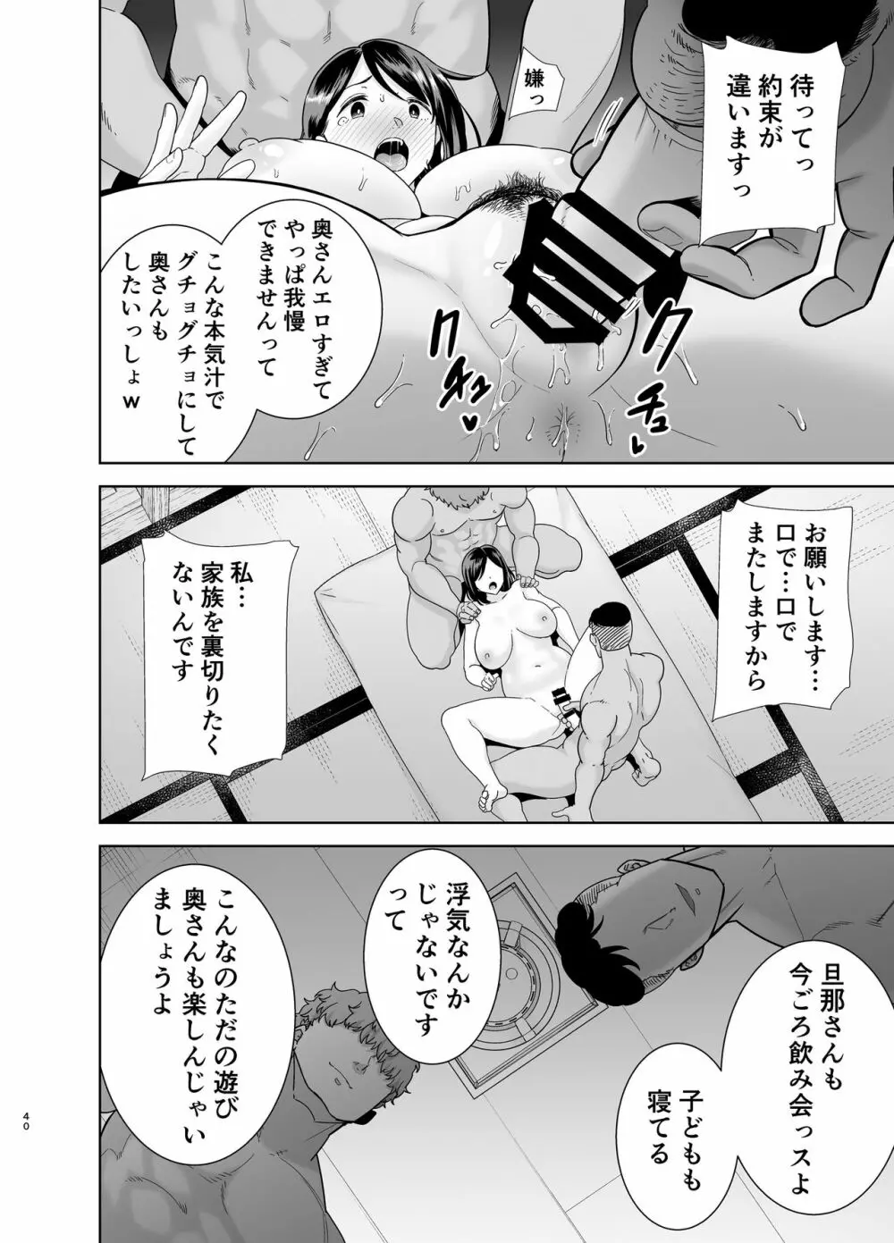 夏妻 ～夏、旅館、ナンパ男達に堕ちた妻～ Page.140