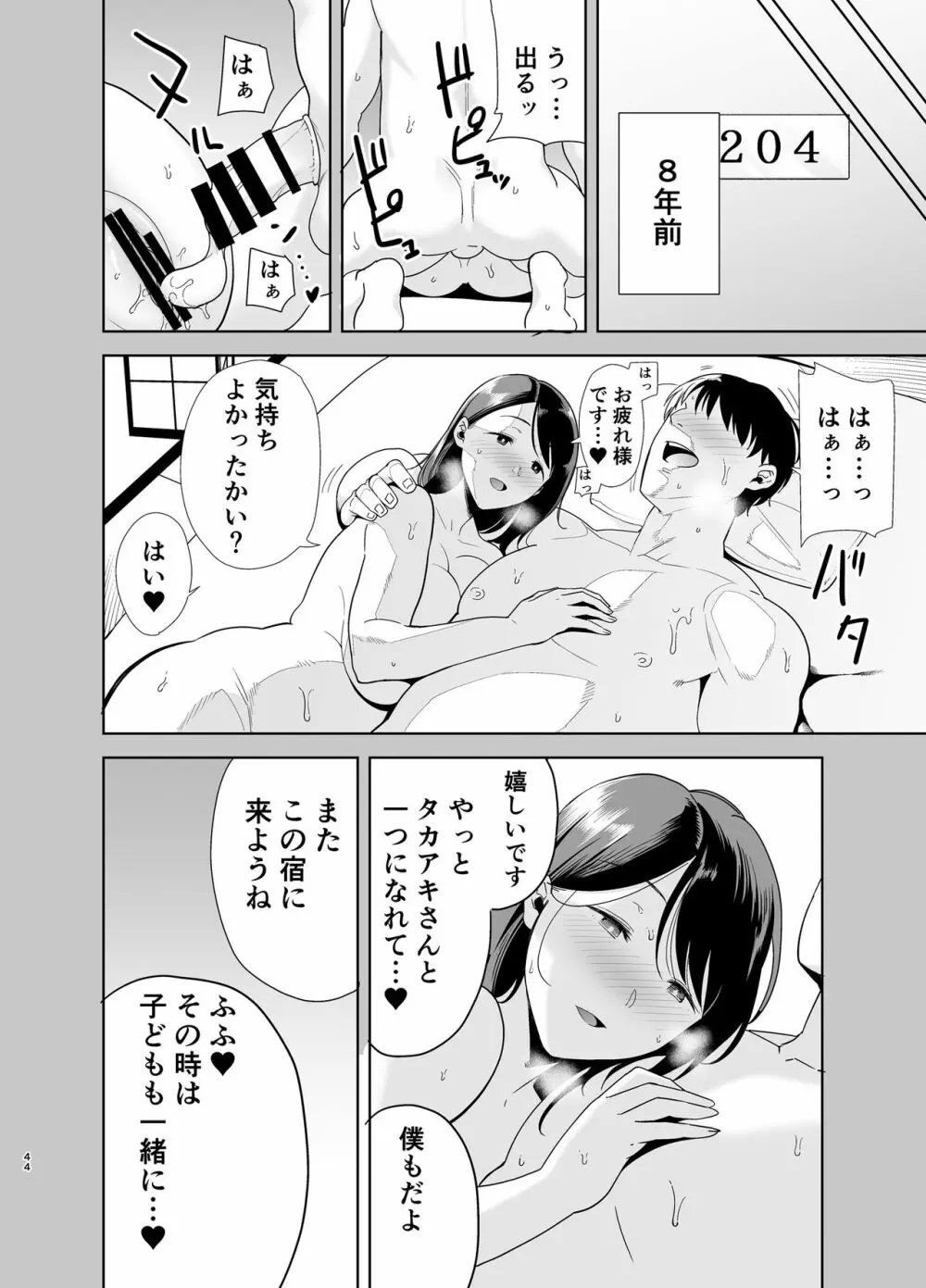 夏妻 ～夏、旅館、ナンパ男達に堕ちた妻～ Page.144