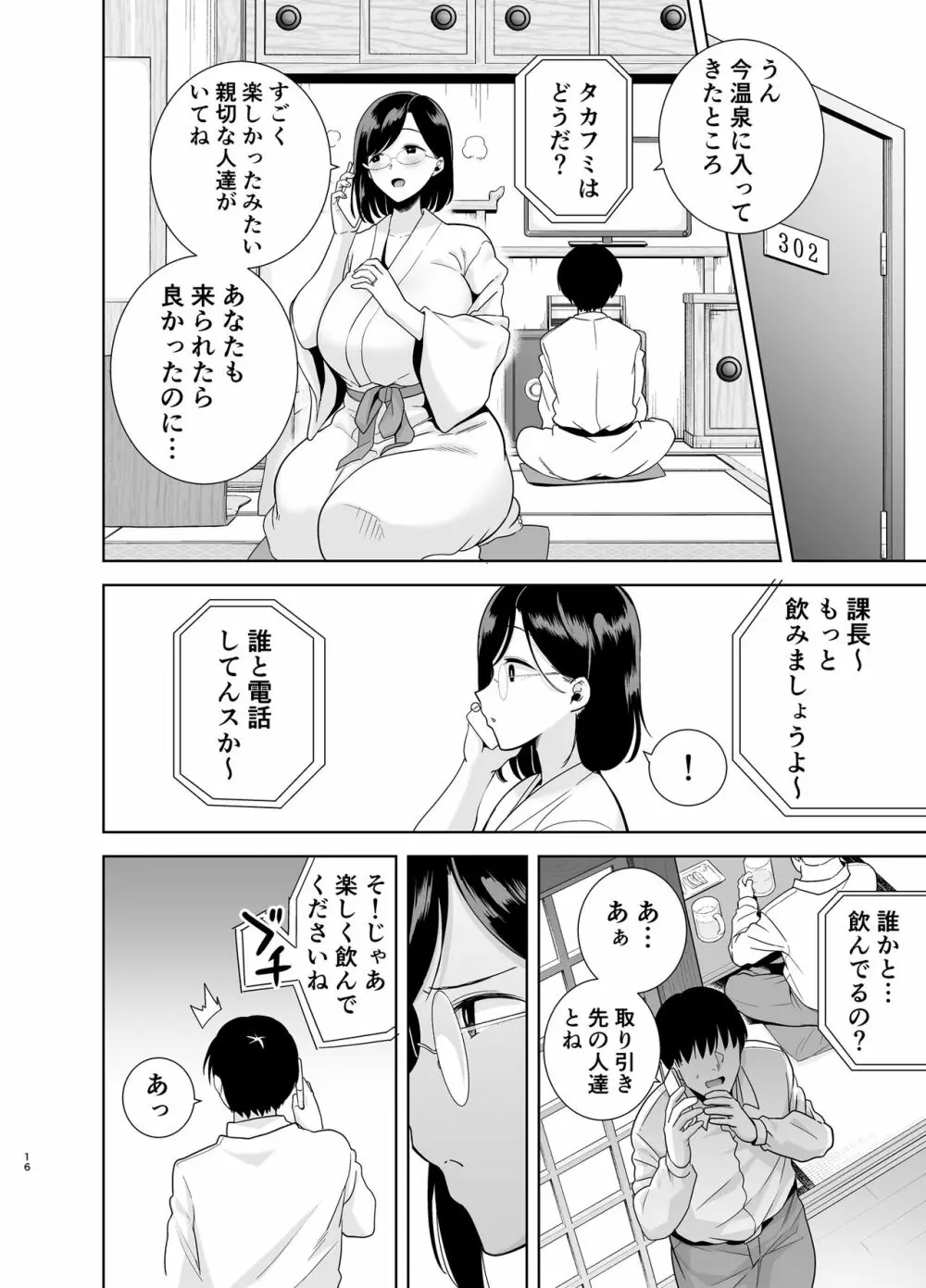 夏妻 ～夏、旅館、ナンパ男達に堕ちた妻～ Page.15