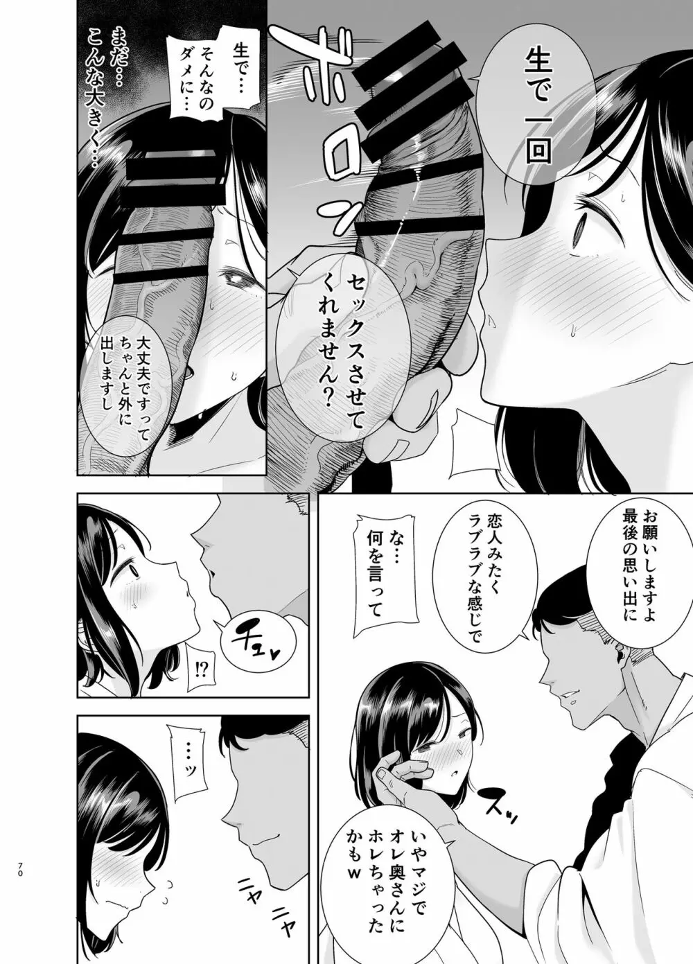 夏妻 ～夏、旅館、ナンパ男達に堕ちた妻～ Page.170