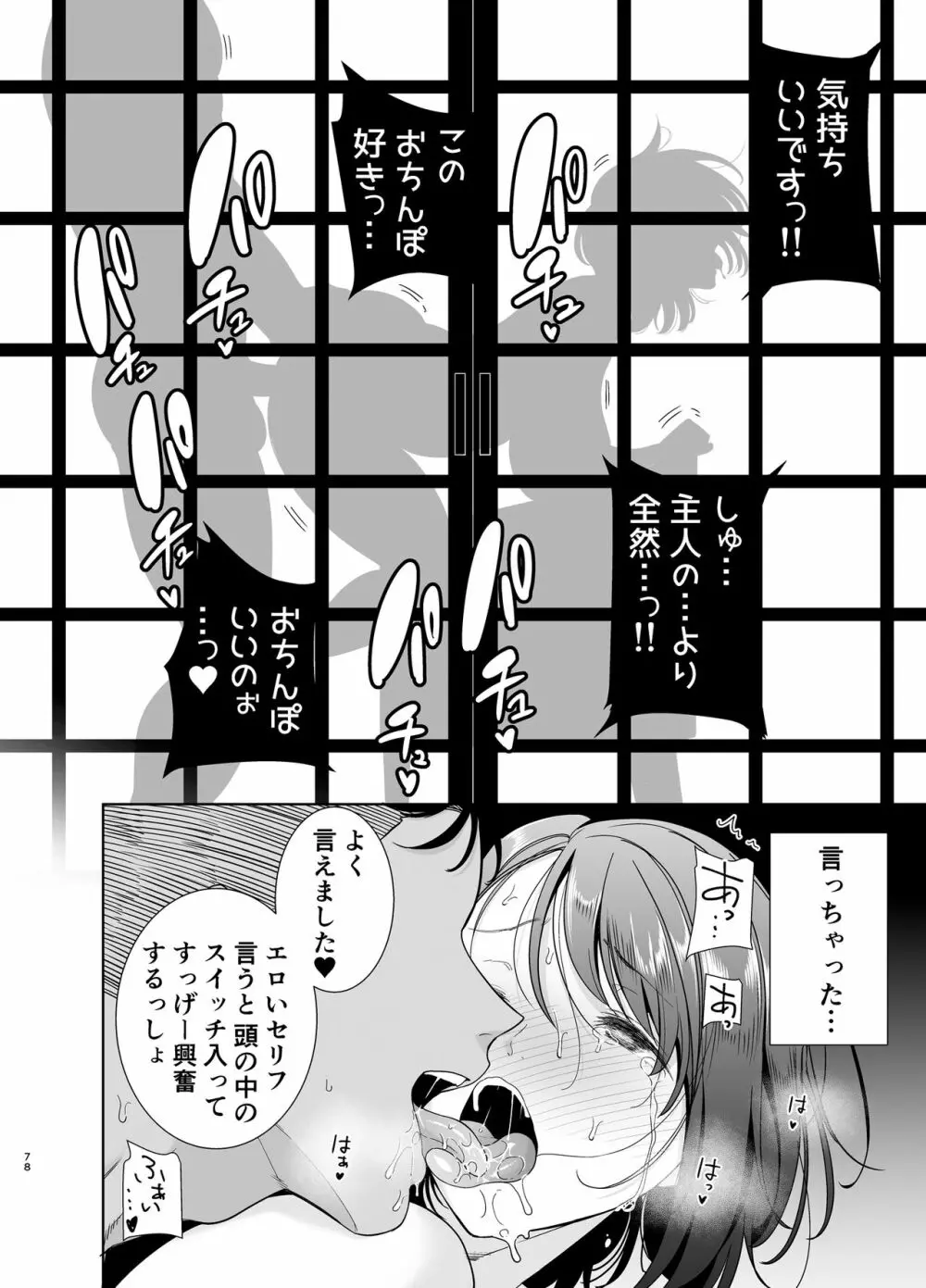 夏妻 ～夏、旅館、ナンパ男達に堕ちた妻～ Page.178