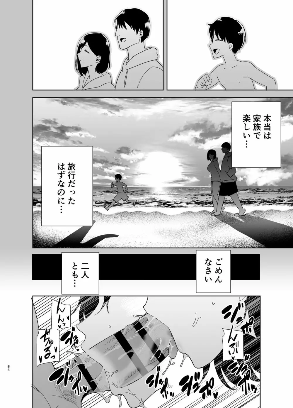 夏妻 ～夏、旅館、ナンパ男達に堕ちた妻～ Page.184