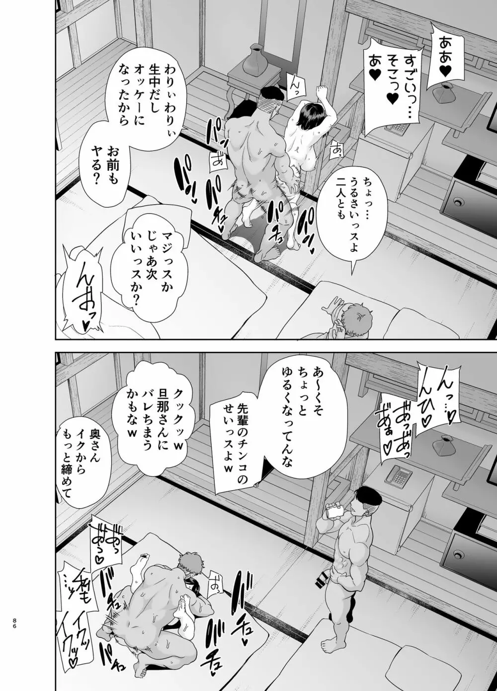 夏妻 ～夏、旅館、ナンパ男達に堕ちた妻～ Page.186