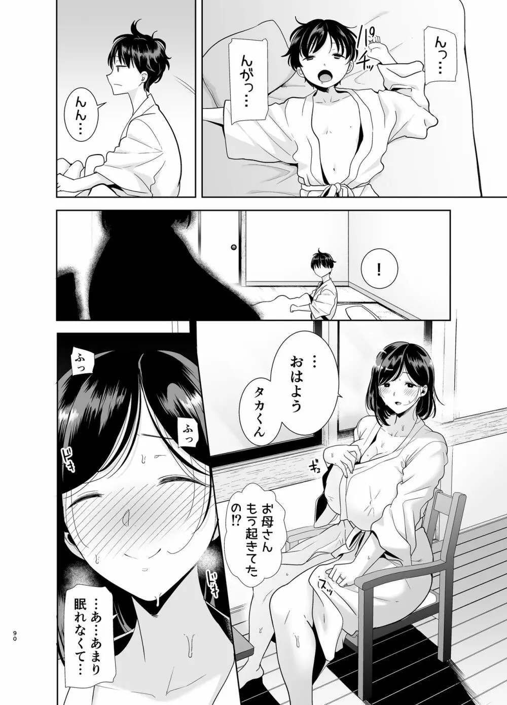 夏妻 ～夏、旅館、ナンパ男達に堕ちた妻～ Page.190