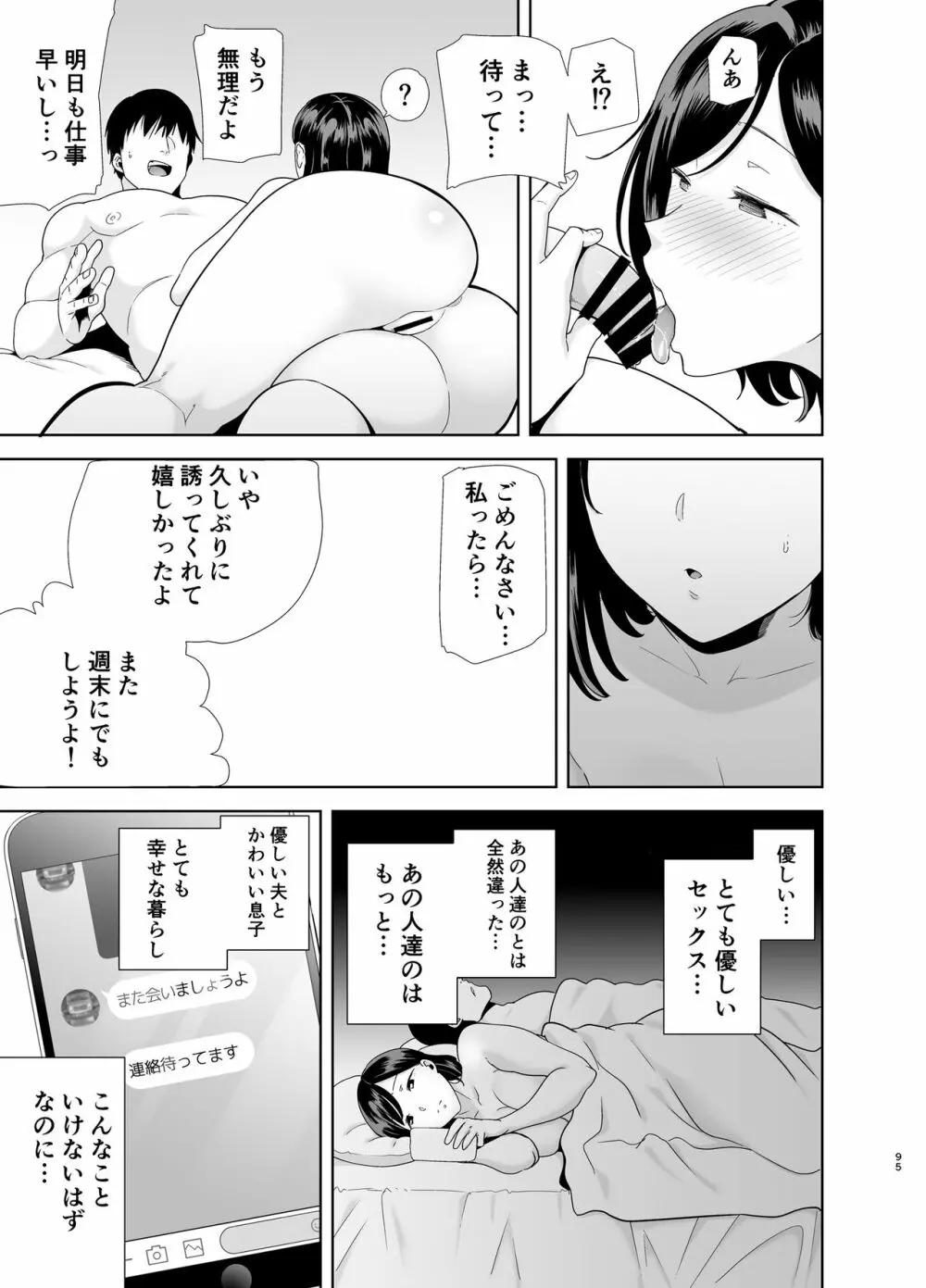 夏妻 ～夏、旅館、ナンパ男達に堕ちた妻～ Page.195