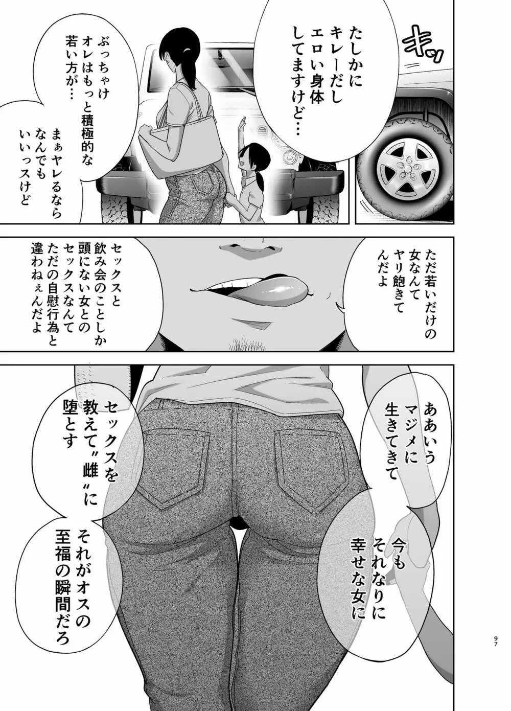 夏妻 ～夏、旅館、ナンパ男達に堕ちた妻～ Page.197