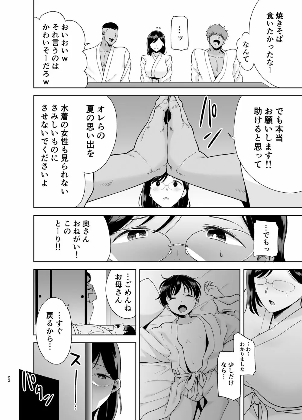 夏妻 ～夏、旅館、ナンパ男達に堕ちた妻～ Page.21