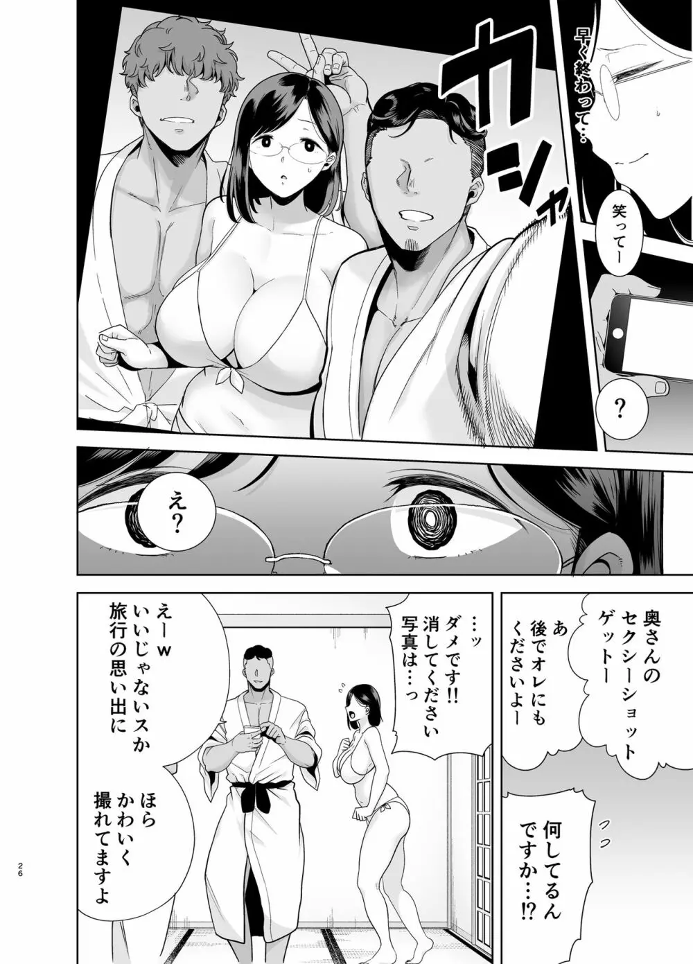 夏妻 ～夏、旅館、ナンパ男達に堕ちた妻～ Page.25