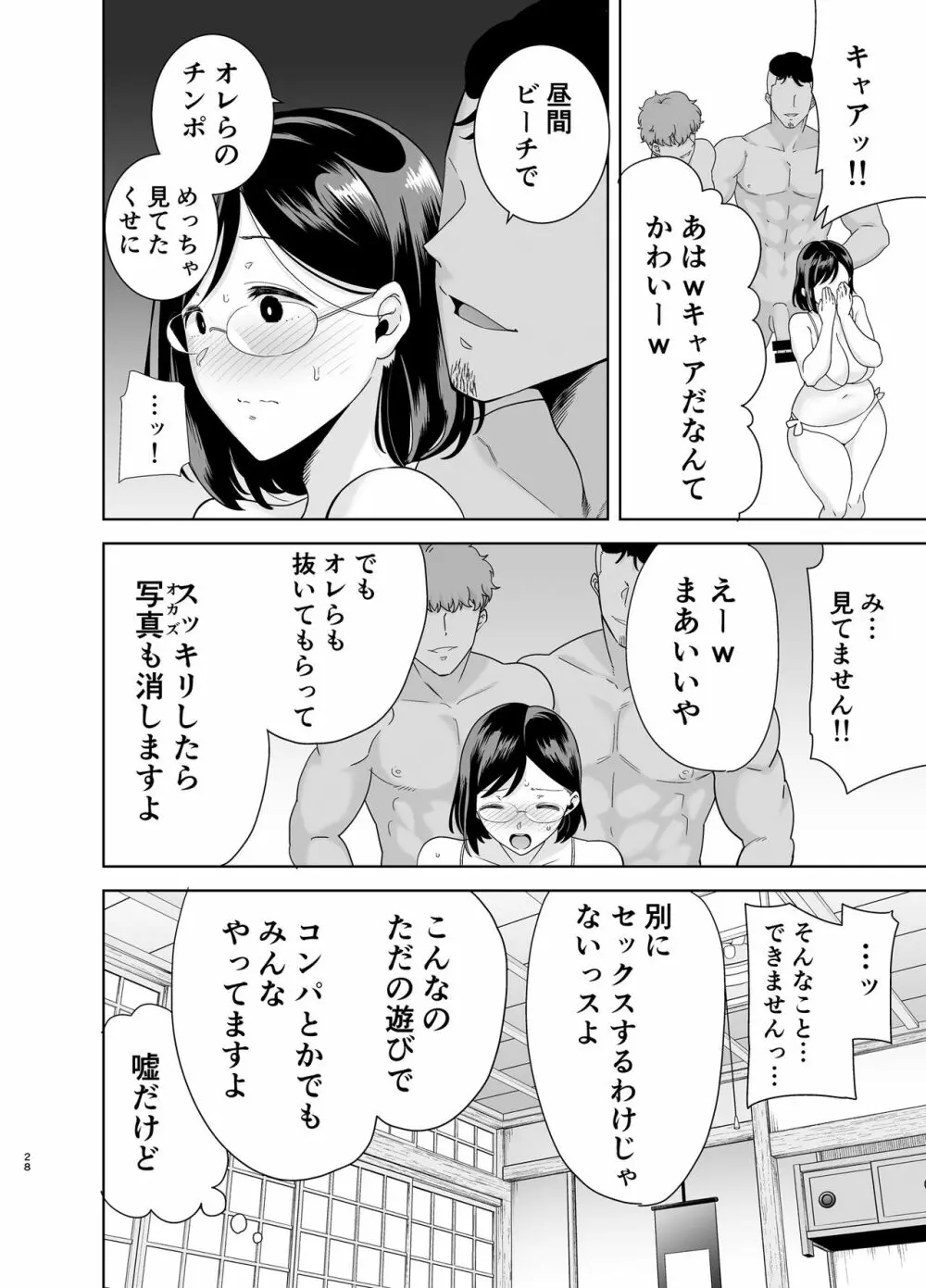 夏妻 ～夏、旅館、ナンパ男達に堕ちた妻～ Page.27