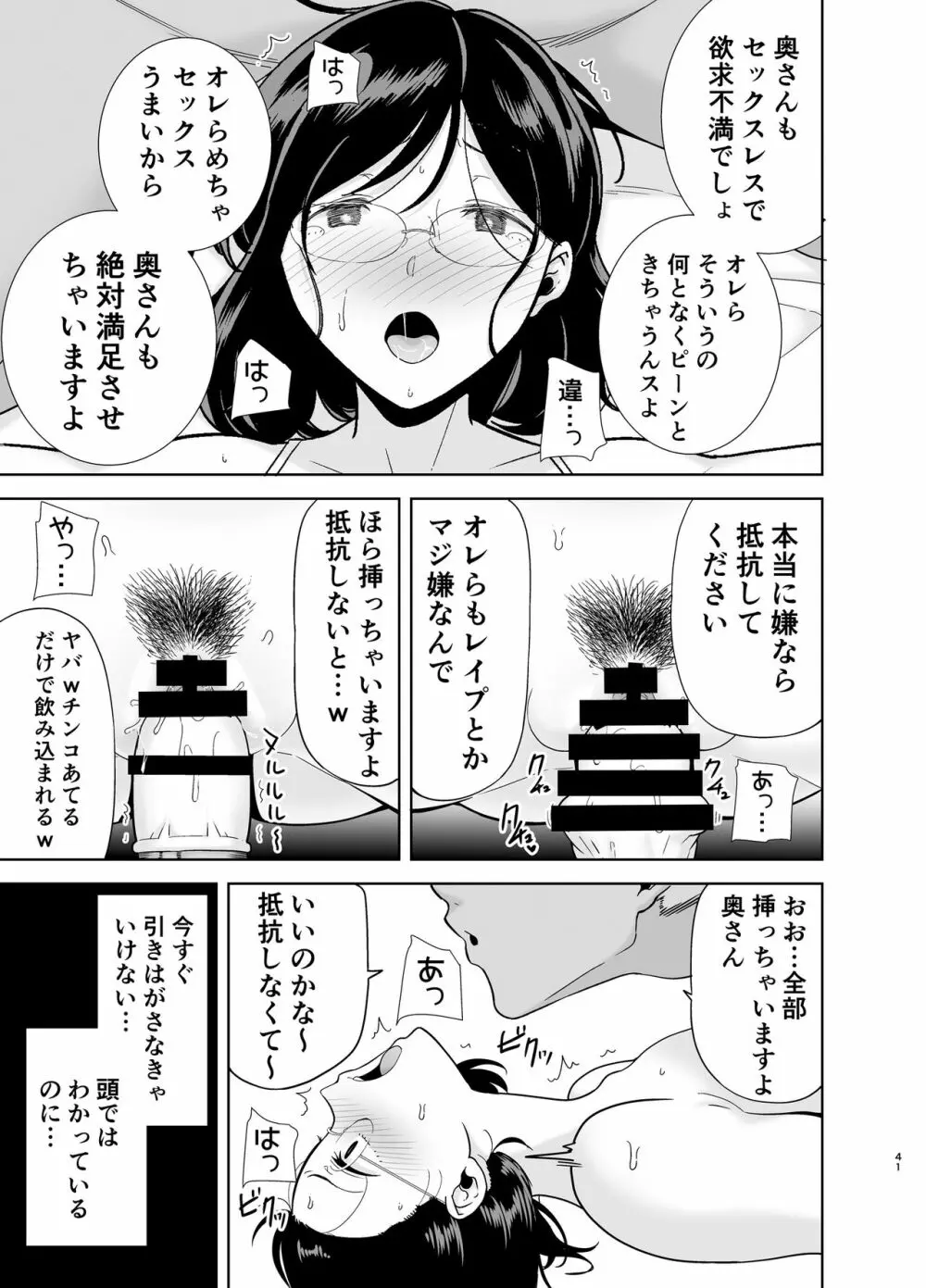 夏妻 ～夏、旅館、ナンパ男達に堕ちた妻～ Page.40