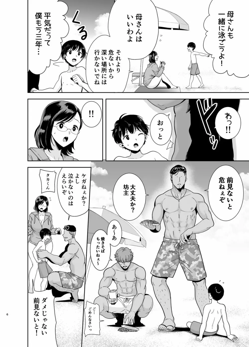 夏妻 ～夏、旅館、ナンパ男達に堕ちた妻～ Page.5