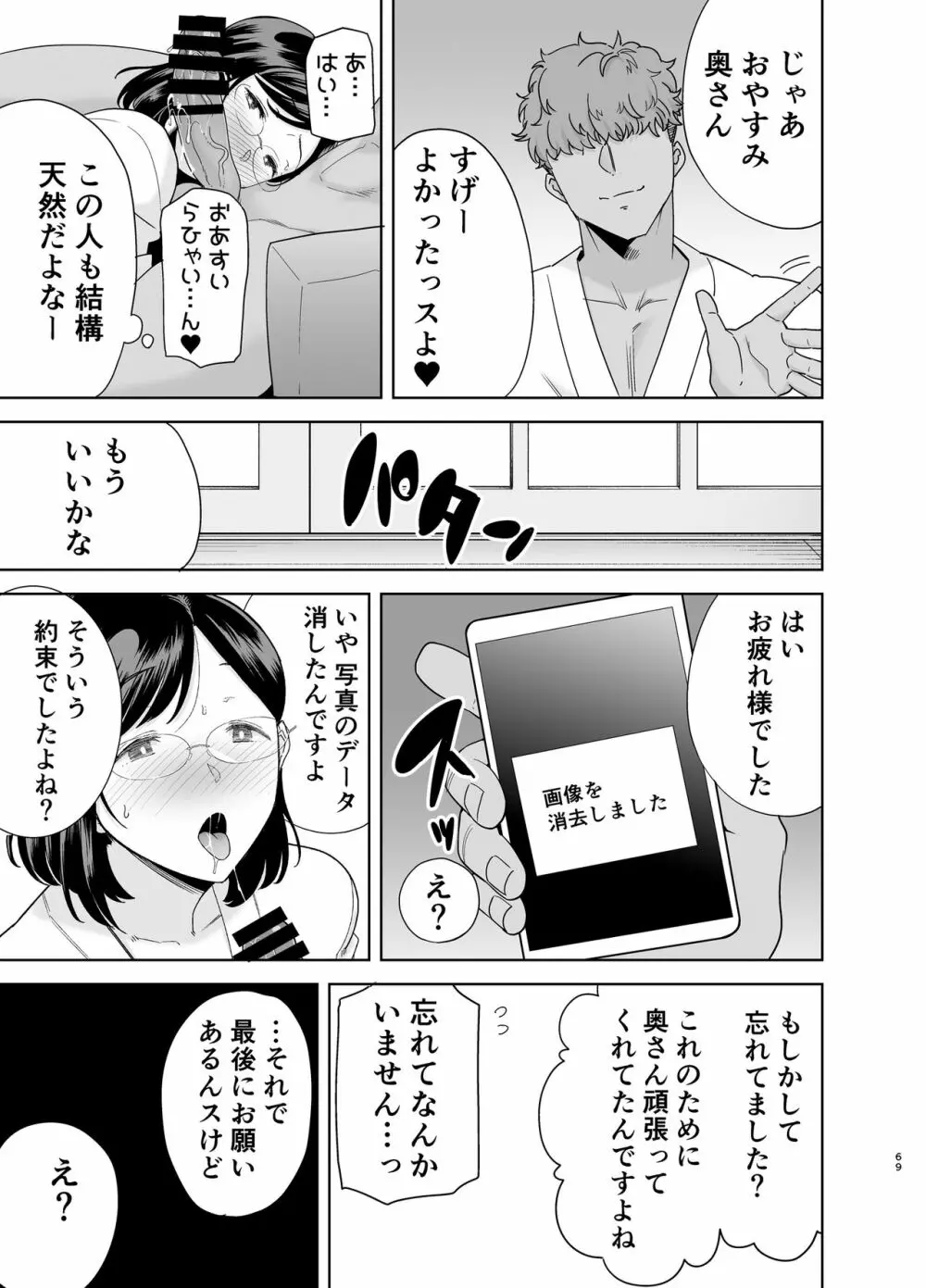 夏妻 ～夏、旅館、ナンパ男達に堕ちた妻～ Page.68