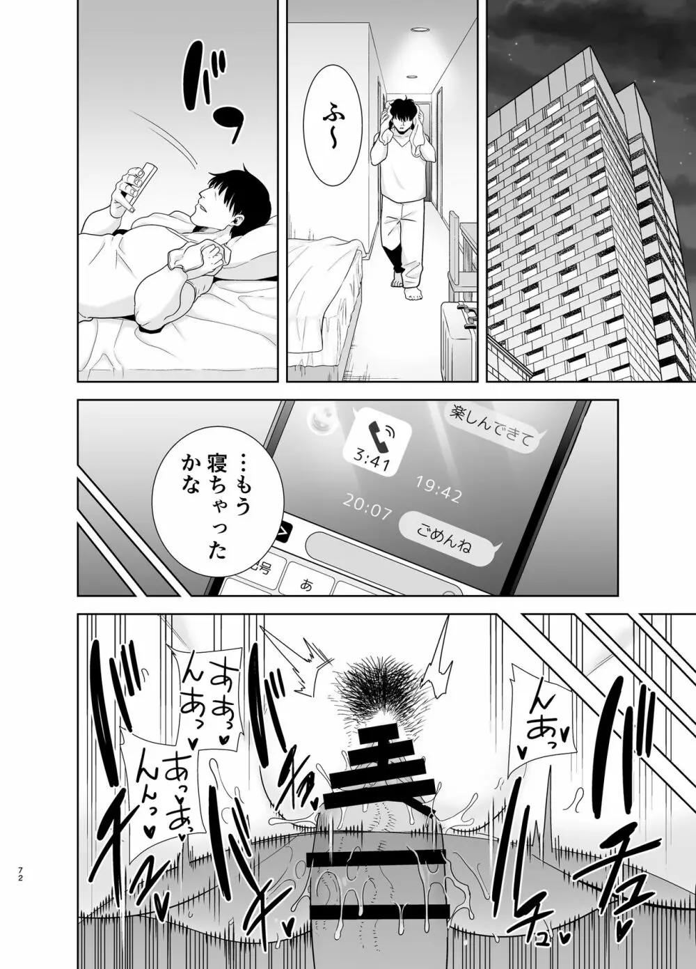 夏妻 ～夏、旅館、ナンパ男達に堕ちた妻～ Page.71