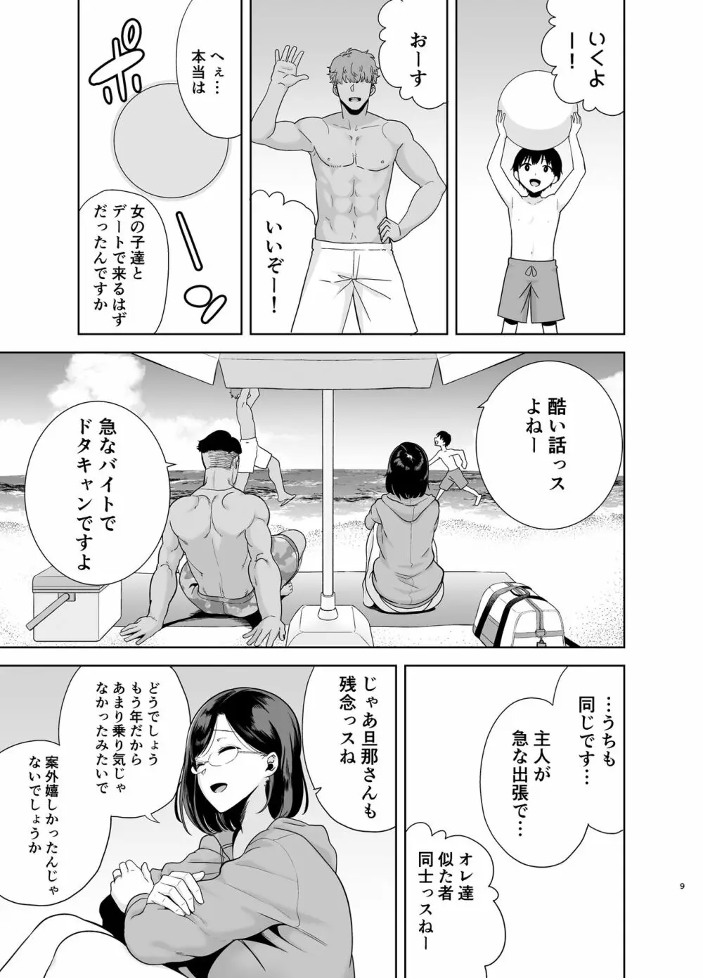 夏妻 ～夏、旅館、ナンパ男達に堕ちた妻～ Page.8