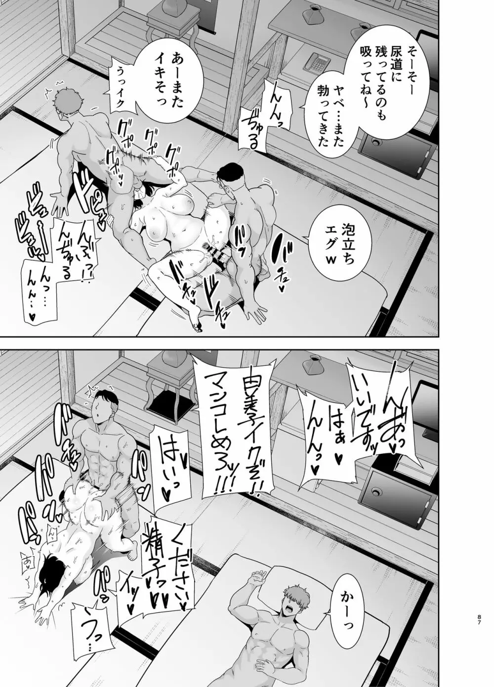 夏妻 ～夏、旅館、ナンパ男達に堕ちた妻～ Page.86