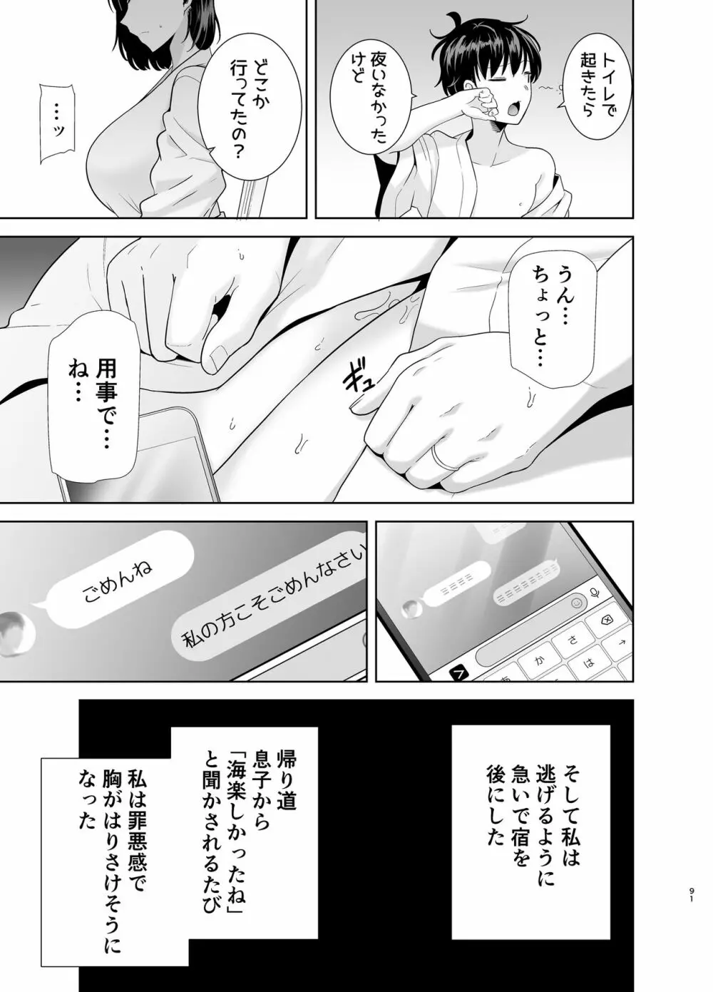 夏妻 ～夏、旅館、ナンパ男達に堕ちた妻～ Page.90